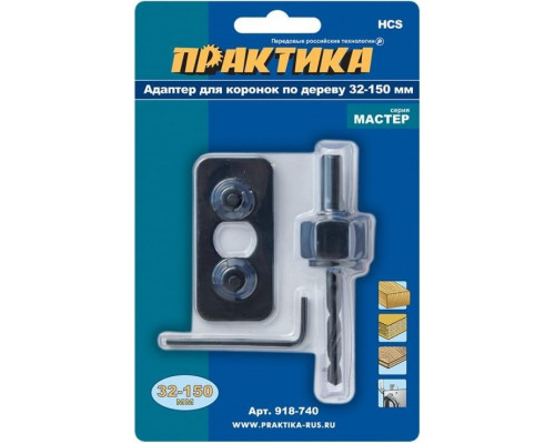 Адаптер для коронок по дереву ПРАКТИКА для hcs 32-150 мм с ведущей пластиной (1шт), блисте 918-740