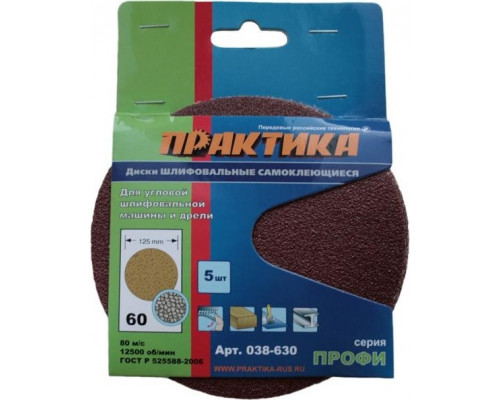 Круг шлифовальный на липучке ПРАКТИКА 125 мм без отв. Р 80 038-630 038-630