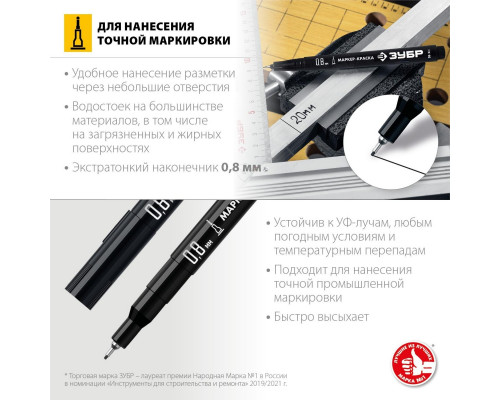 Маркер ЗУБР ПРОФЕССИОНАЛ МК-80 черный экстра тонкий 0.8 мм 06324-2