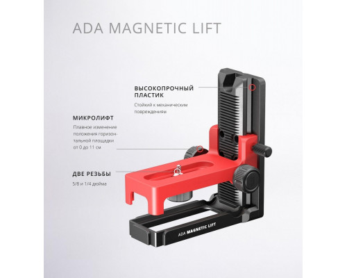 Крепление магнитное с микролифтом ADA MAGNETIC LIFT А00553