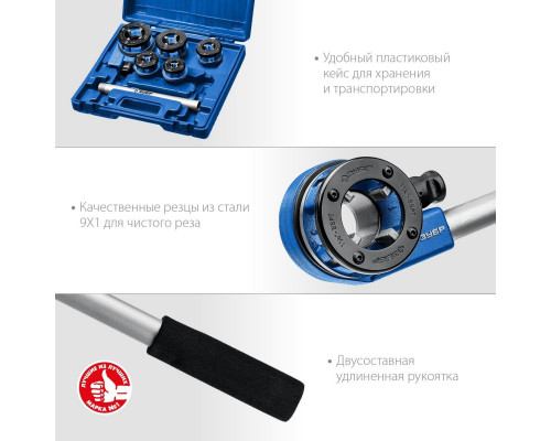 Резьбонарезной комплект ЗУБР 28270-Н5 от 3/8" до 1 1/4"