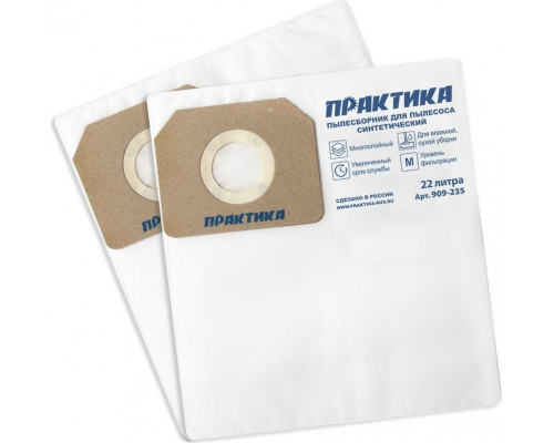 Фильтр-мешок ПРАКТИКА 22 литра для пылесоса KARCHER, KOLNER, STURM (уп5шт) 909-235