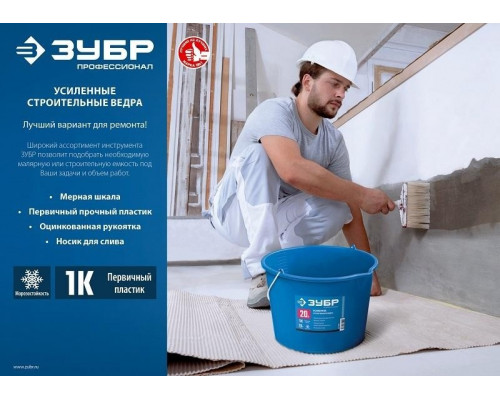 Ведро строительное ЗУБР 12л усиленное пластмассовое, с носиком 06091-12