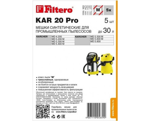 Фильтр-мешок FILTERO KAR 20 PRO (5шт.) 05639