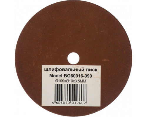Круг шлифовальный STURM BG60016-999 для BG60016/ТС1-160Ц/ТС-60016