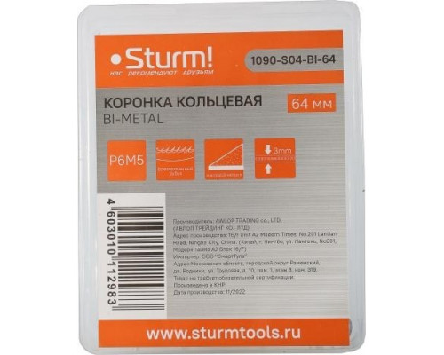 Коронка биметаллическая Sturm 1090-S04-BI-64 с центрирующим сверлом