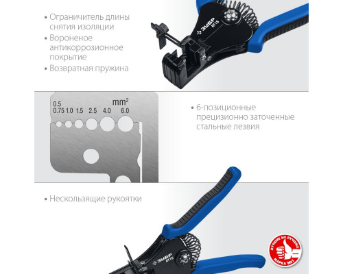 Стриппер полуавтоматический ЗУБР АT-15 0.5-6 мм2, 22685