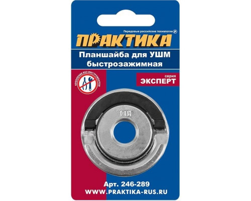 Гайка для УШМ ПРАКТИКА быстрозажимная М14 246-289