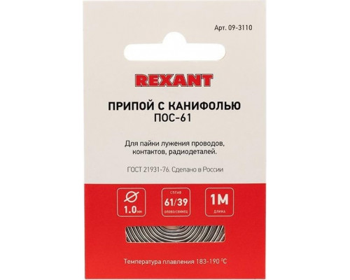 Припой REXANT ПР3140 с канифолью, 1м, d1мм, (олово 60%, свинец 40%), 09-3140