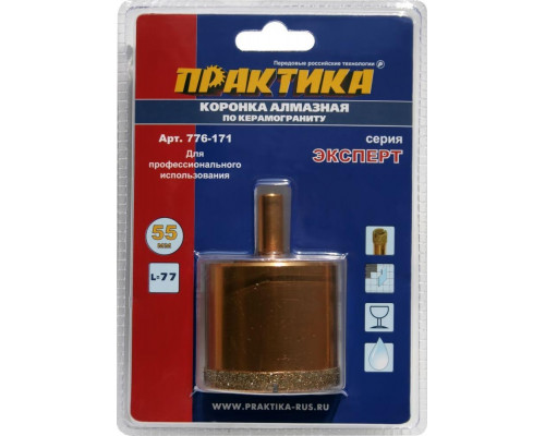 Алмазная коронка для мокрого сверления ПРАКТИКА 55х77 мм 776-171 250-350 об/мин 776-171