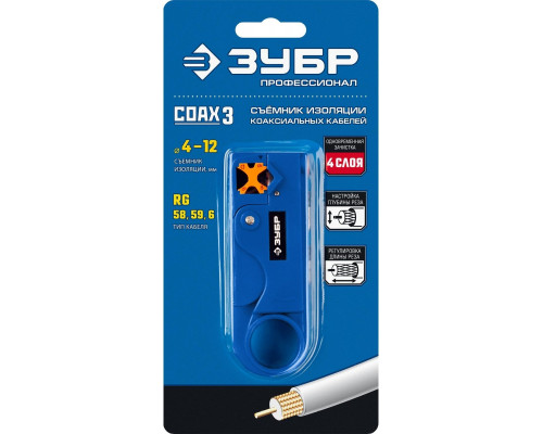 Стриппер для коаксиальных кабелей ЗУБР COAX-3 rg58/rg59/rg6, проф 22657