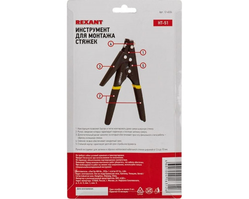 Инструмент для монтажа стяжек REXANT HT-51 12-4524