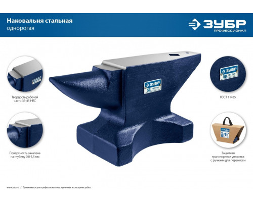 Наковальня ЗУБР 32620-50 стальная 50 кг