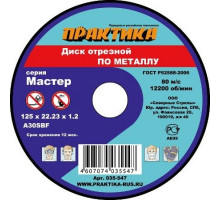 Круг отрезной по металлу ПРАКТИКА A30SBF 115х2.0х22.2 мм 031-013 031-013