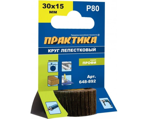 Круг лепестковый с оправкой ПРАКТИКА 30х15 мм P80 648-892 648-892