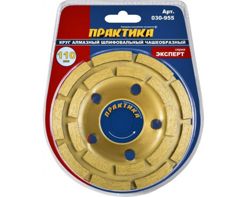 Алмазная чашка ПРАКТИКА двухрядная (бетон) 110х15.0 мм 030-955 030-955