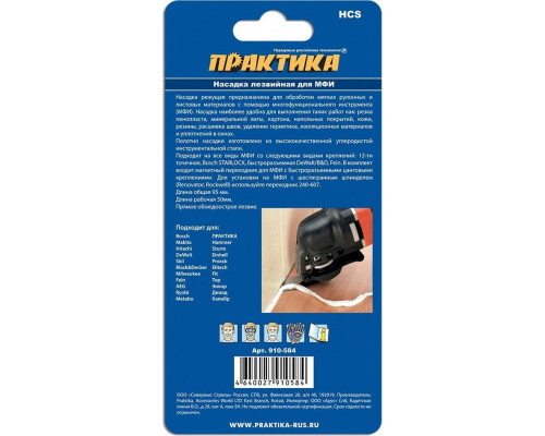 Насадка для МФИ ПРАКТИКА узкая ножевая, HCS, для снятия краски и др 910-584