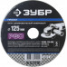 Круг фибровый ЗУБР ПРОФИ P60 125х22мм, 5 шт 35585-125-060
