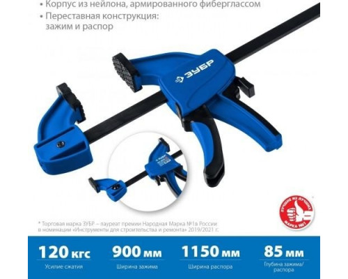 Струбцина быстрозажимная ЗУБР ППС-900/85 пистолетная 32241-90