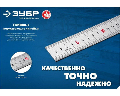 Линейка металлическая ЗУБР Про-30, 30 см, усиленная нержавеющая 34280-030