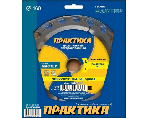 Пильный диск по дереву ПРАКТИКА 160х20тх30/20 мм 030-368 Мастер 030-368