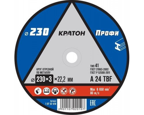 Отрезной круг по металлу КРАТОН A24TBF 230х3.0х22.2 мм Профи 10702010 1 07 02 010