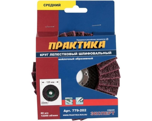Круг лепестковый абразивный ПРАКТИКА 125х22 мм средний 779-202 779-202