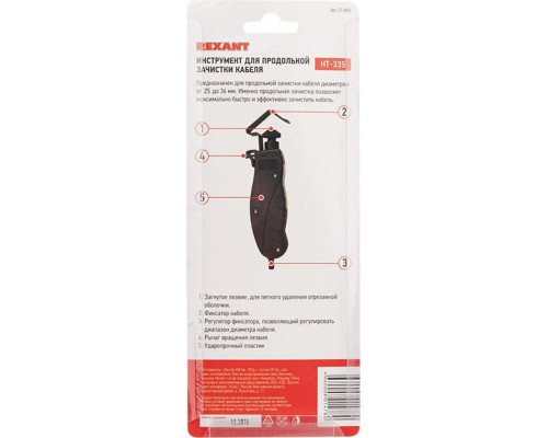 Инструмент для продольной зачистки кабеля REXANT HT-335 12-4053