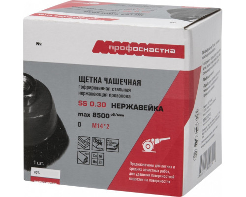 Щетка для УШМ Профоснастка № 507 Эксперт D100 мм М14*2 SS чашечная, гофрированная, (нерж) 20801007