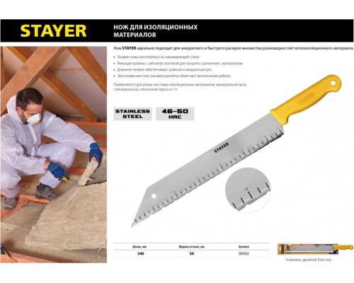 Нож для строительных работ STAYER MASTER для листовых материалов, 340 мм, 09592