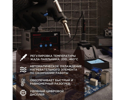 Паяльная станция REXANT R048 (паяльник + демонт. паяльник), модель цифровая, 20 12-0735