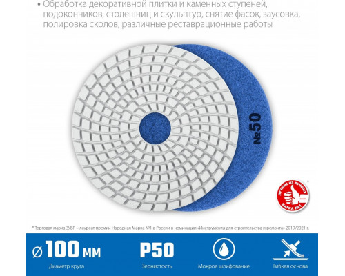 Алмазный гибкий шлифовальный круг ЗУБР Черепашка №50 100мм для мокрого шлифования 29866-050