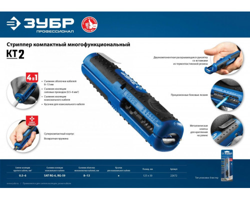 Стриппер многофункциональный ЗУБР KT-2 0.5-6 мм2, профессионал 22672_z01