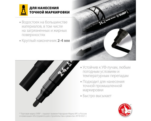 Маркер-краска ЗУБР Профессионал черный, круглый наконечник 2-4 мм, 06325-2
