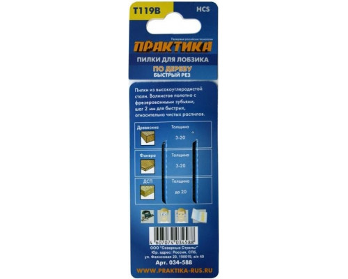 Пилки по дереву ПРАКТИКА T119B 76х50 мм, грубый рез (2шт.) 034-588