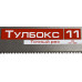 Ножовка по дереву ЗУБР МОЛНИЯ 350 мм, 11 tpi 15156-35_z01