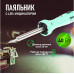 Электропаяльник REXANT 40 Вт 12-0138 12-0138