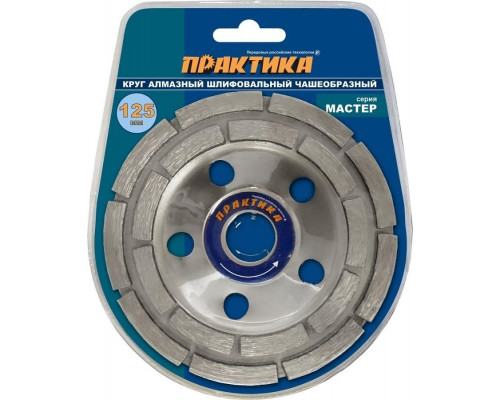 Алмазная чашка ПРАКТИКА двухрядная (бетон) 125х22.23 779-608 779-608