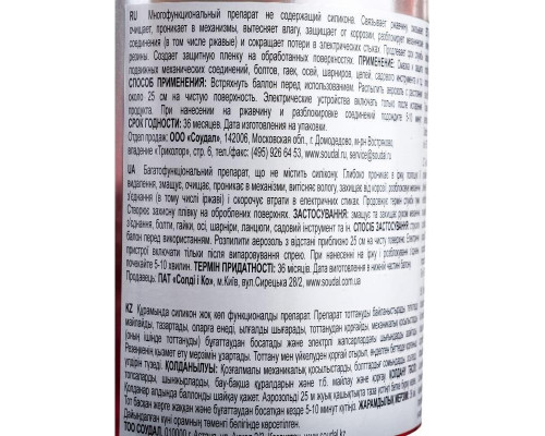 Смазка многофункциональная SOUDAL Multi Spray 0,4 л 134155