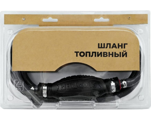 Шланг топливный с грушей SKIPPER 10 мм, армированный ПВХ SK-153011