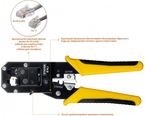 Пресс-клещи STAYER S-RJ кримпер универсальный, rj45, rj11/rj12, profession 22652