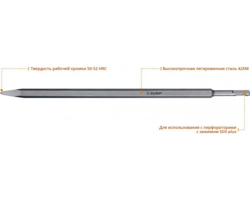 Пика SDS-plus ЗУБР 400 мм ПРОФЕССИОНАЛ 29361-00-400_z01