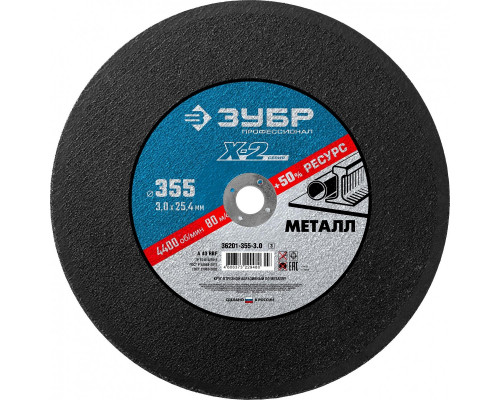 Отрезной круг по металлу ЗУБР X-2 x-2 355х25,4х3мм 36201-355-3.0_z03