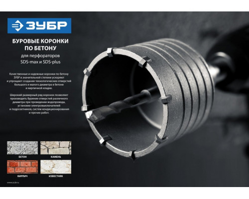 Коронка буровая ЗУБР ПРОФЕССИОНАЛ по бетону с державкой sds-max, 100 мм 2918-100