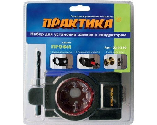 Набор для установки замков ПРАКТИКА с кондуктором 25-54 мм 031-310 МАСТЕР 031-310