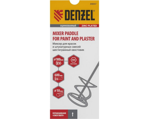 Миксер Denzel 848 457 100х600мм,оцинкованный,шестигранный хвостовик 10мм 848457