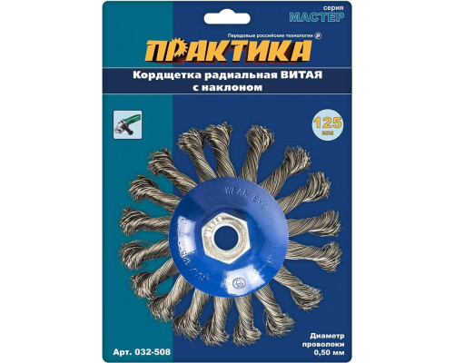 Кордщетка радиальная витая для УШМ ПРАКТИКА 125мм; М14 032-508 032-508