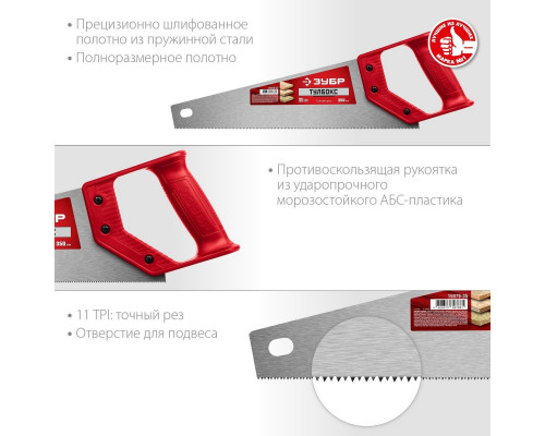 Ножовка по дереву ЗУБР ТАЙГА специальная (пила) 350 мм, 11 tpi, прямой зуб, точ 15079-35
