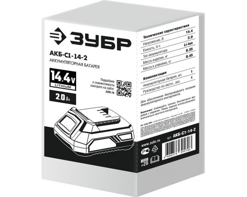 Аккумулятор ЗУБР 14.4V 2.0 Ач Li-ion С1 АКБ-С1-14-2