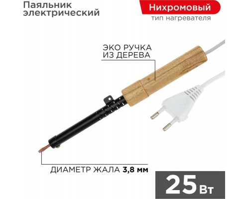 Паяльник REXANT П0225 с деревянной ручкой, серия эпсн, 25вт, 230в, пакет 12-0225